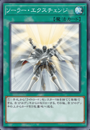 ソーラー・エクスチェンジ画像