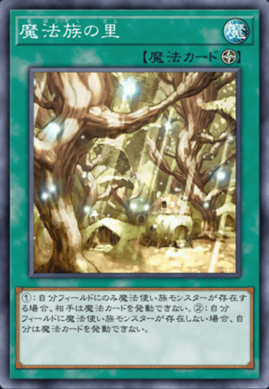 魔法族の里画像