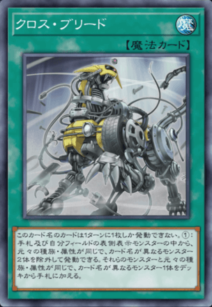 クロス・ブリード画像