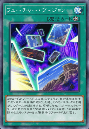 フューチャー・ヴィジョン画像