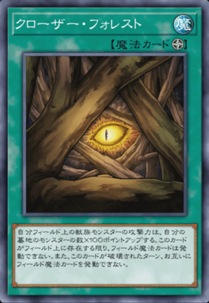 クローザー・フォレスト画像