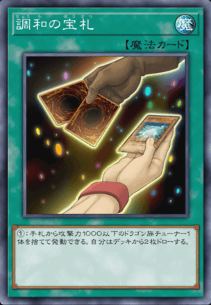 調和の宝札の画像