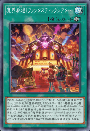 魔界劇場「ファンタスティックシアター」画像