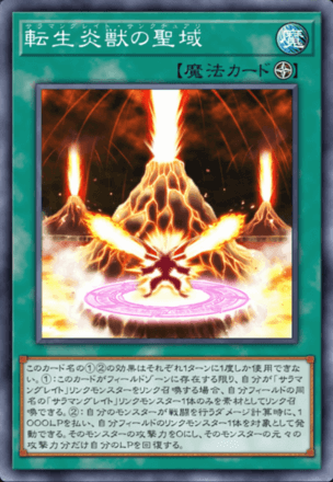 転生炎獣の聖域画像