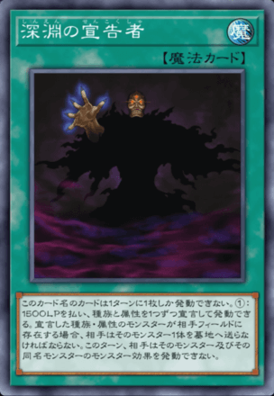 深淵の宣告者の画像