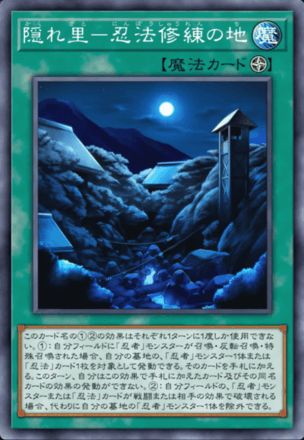 隠れ里－忍法修練の地画像