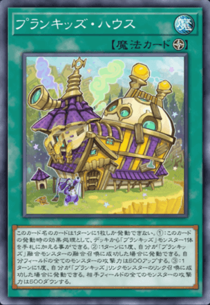 プランキッズ・ハウス画像