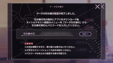 データ引き継ぎの手順