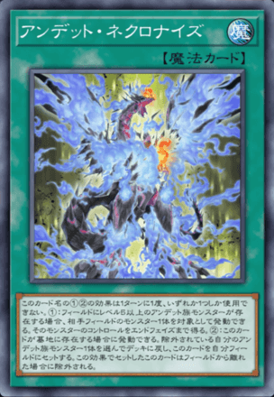 アンデット・ネクロナイズ画像