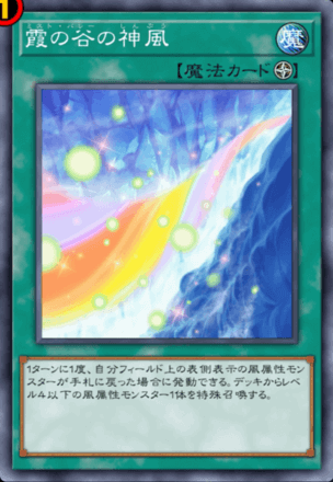 霞の谷の神風画像