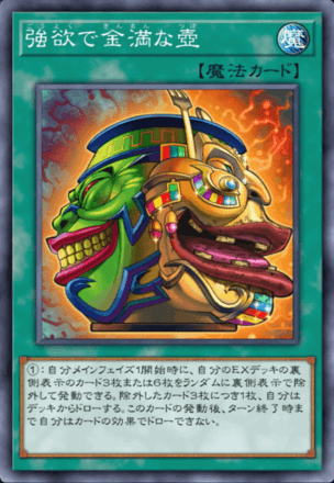 強欲で金満な壺画像