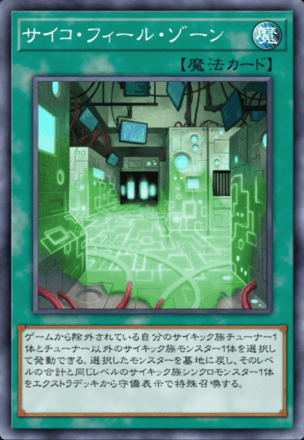 サイコ・フィール・ゾーン画像