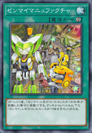 ゼンマイマニュファクチャの画像