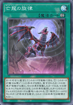 亡龍の旋律画像