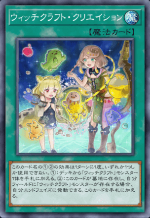 ウィッチクラフト・クリエイション画像