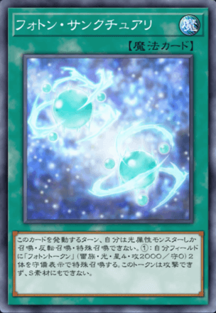 フォトン・サンクチュアリ画像