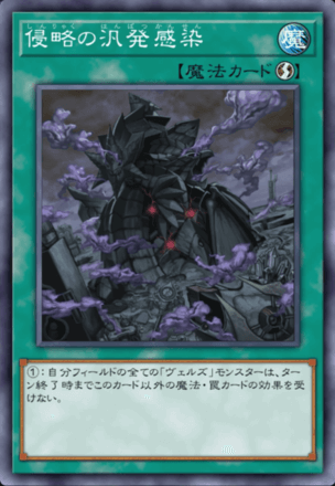 侵略の汎発感染画像