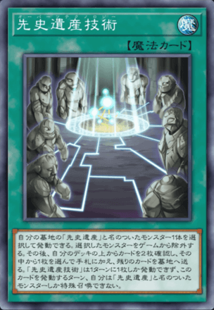 先史遺産技術画像