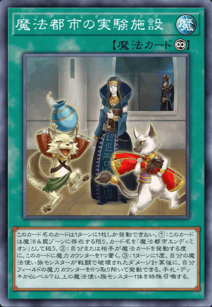 魔法都市の実験施設画像