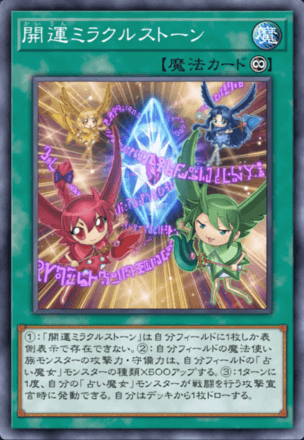 開運ミラクルストーン画像