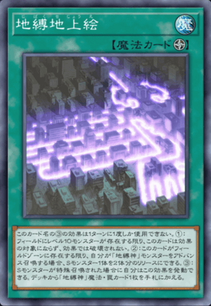 地縛地上絵画像