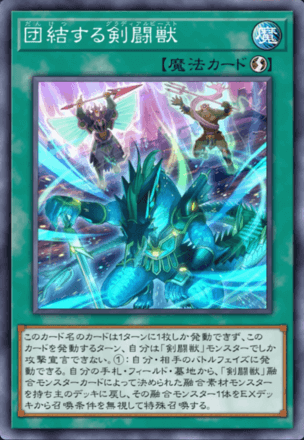 団結する剣闘獣画像