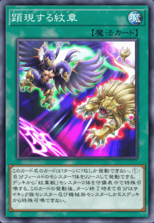 顕現する紋章画像