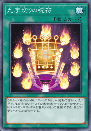 九字切りの呪符の画像