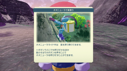 オオニューラライドで崖登りが可能