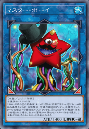 マスター・ボーイの画像