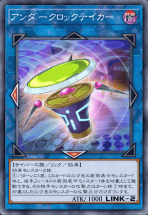 アンダークロックテイカーの画像