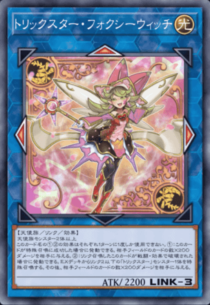 トリックスター・フォクシーウィッチ画像