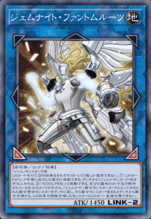 ジェムナイト・ファントムルーツ画像