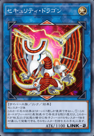 セキュリティ・ドラゴン画像