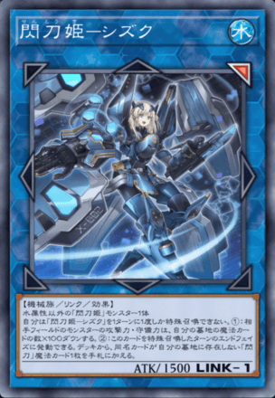 閃刀姫－シズク画像