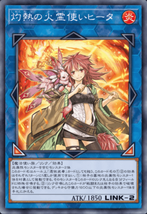 灼熱の火霊使いヒータ画像