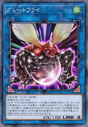 グレートフライの画像