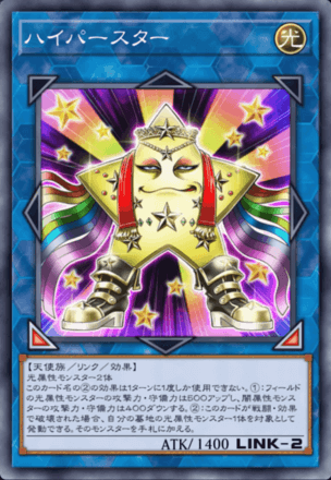 ハイパースター画像