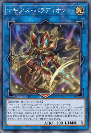 マギアス・パラディオン画像