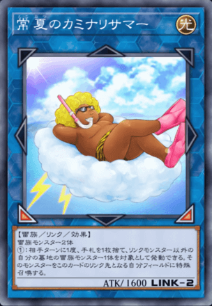 常夏のカミナリサマー画像