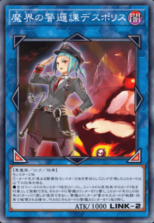 魔界の警邏課デスポリス画像