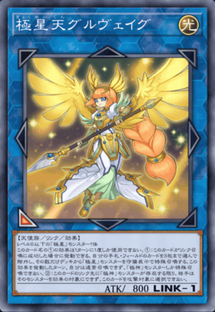 極星天グルヴェイグ画像