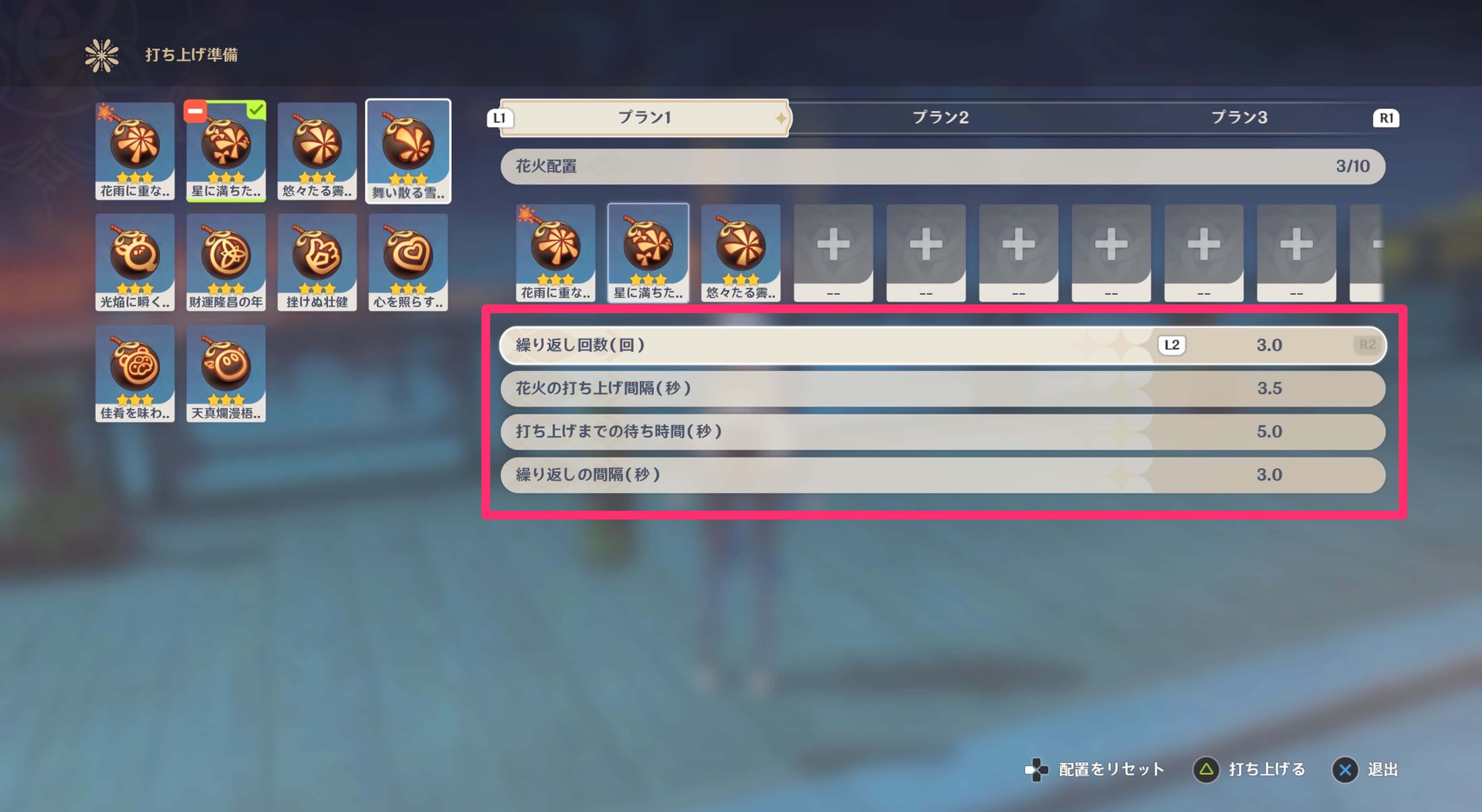 繰り返し回数や打ち上げ間隔などを設定する