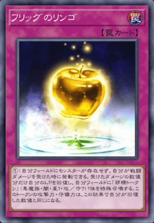 フリッグのリンゴ画像