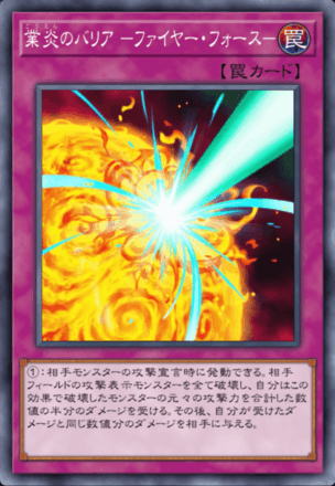 業炎のバリア －ファイヤー・フォース－画像