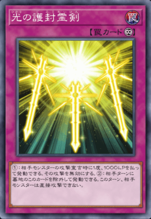 光の護封霊剣画像