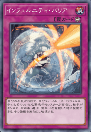 インフェルニティ・バリア画像