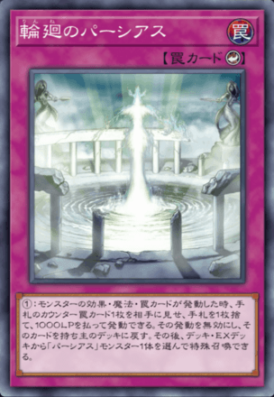 輪廻のパーシアス画像