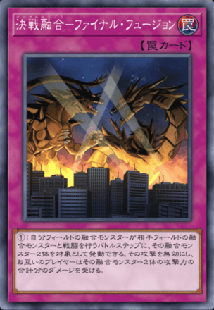 決戦融合－ファイナル・フュージョンの画像