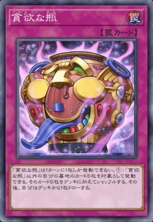 貪欲な瓶の画像